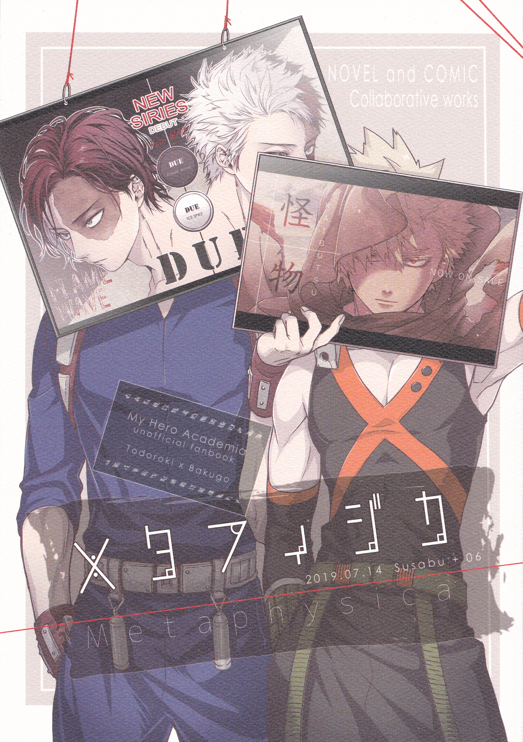 Cover of My Hero Academia - Metaphysica (Doujinshi)