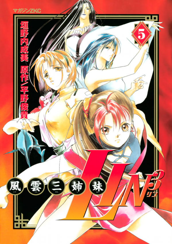Cover of The Kung Fu Sisters Lin³
