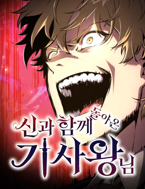 Cover of The Knight King Who Returned with a God
