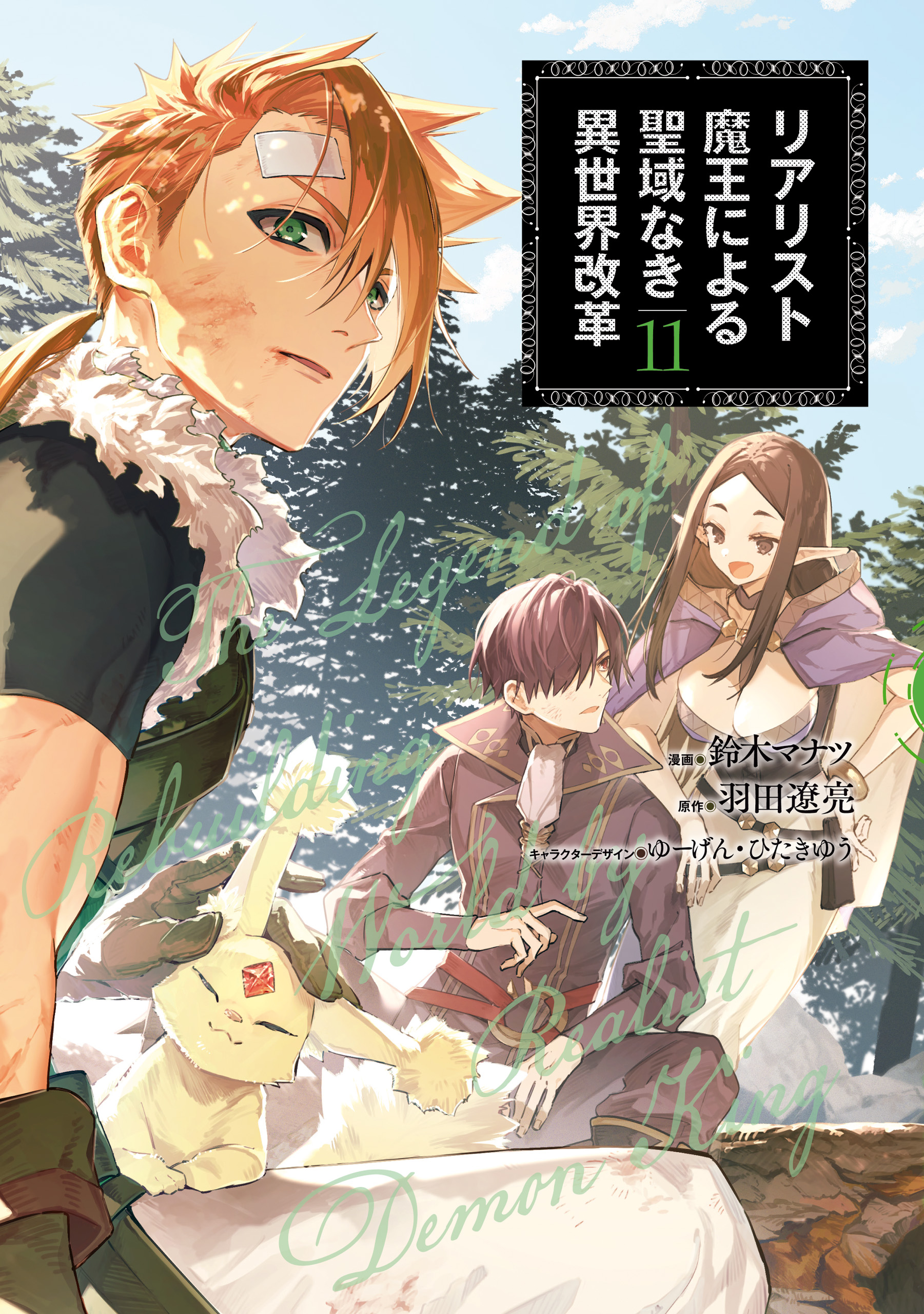 Cover of Realist Maou ni Yoru Seiiki Naki Isekai Kaikaku