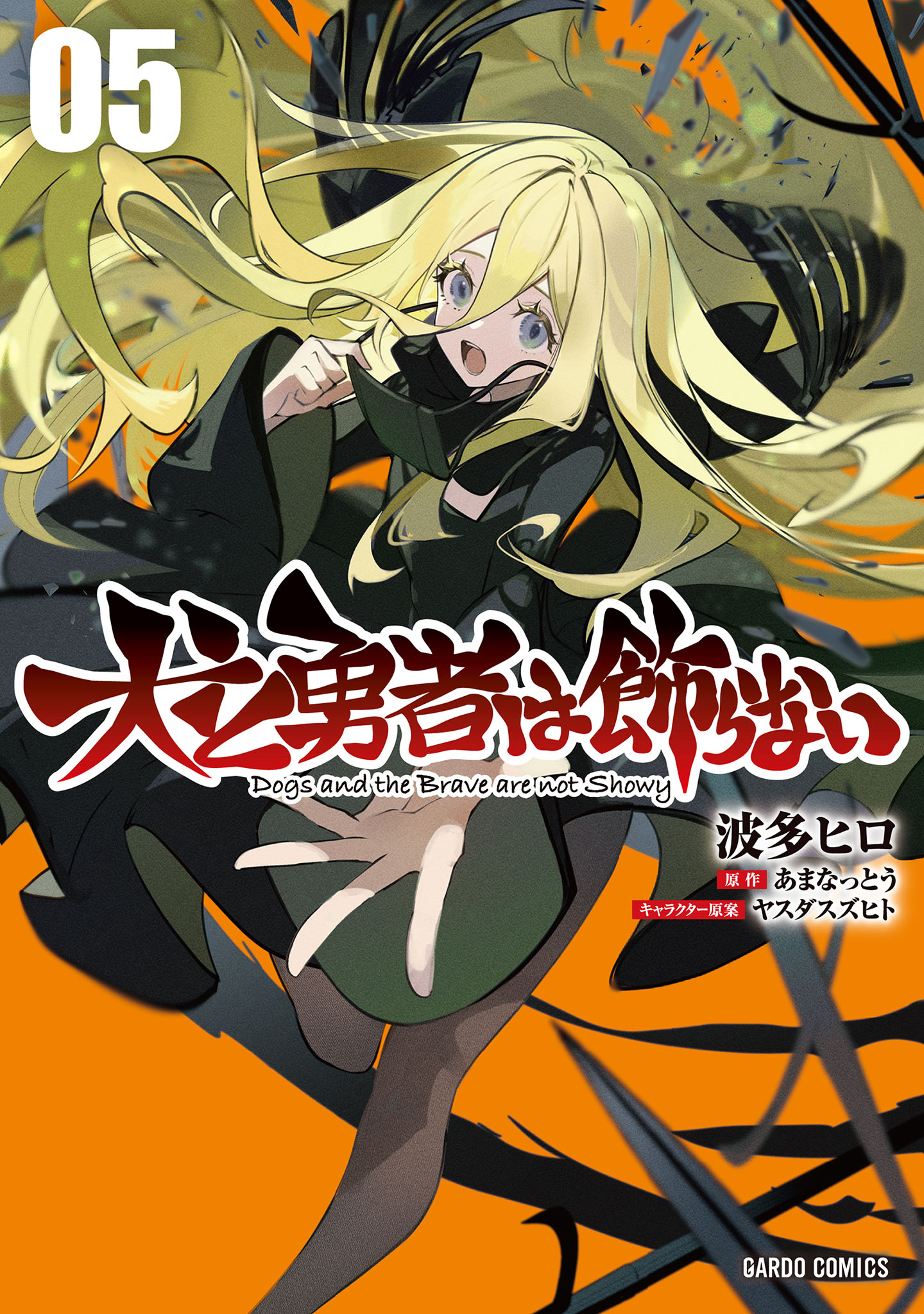 Cover of Inu to Yuusha wa Kazaranai