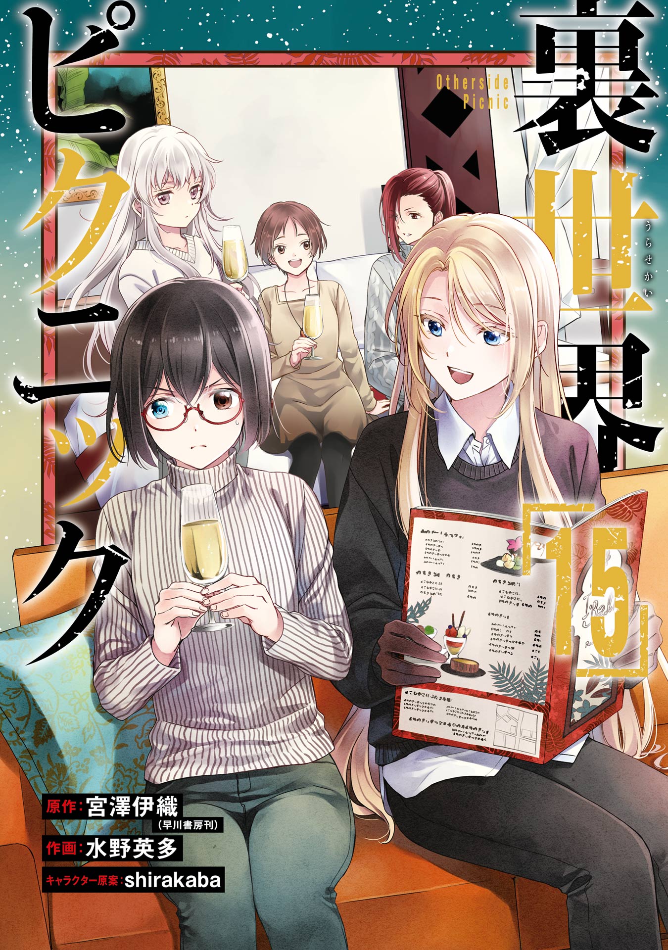 Cover of Urasekai Picnic