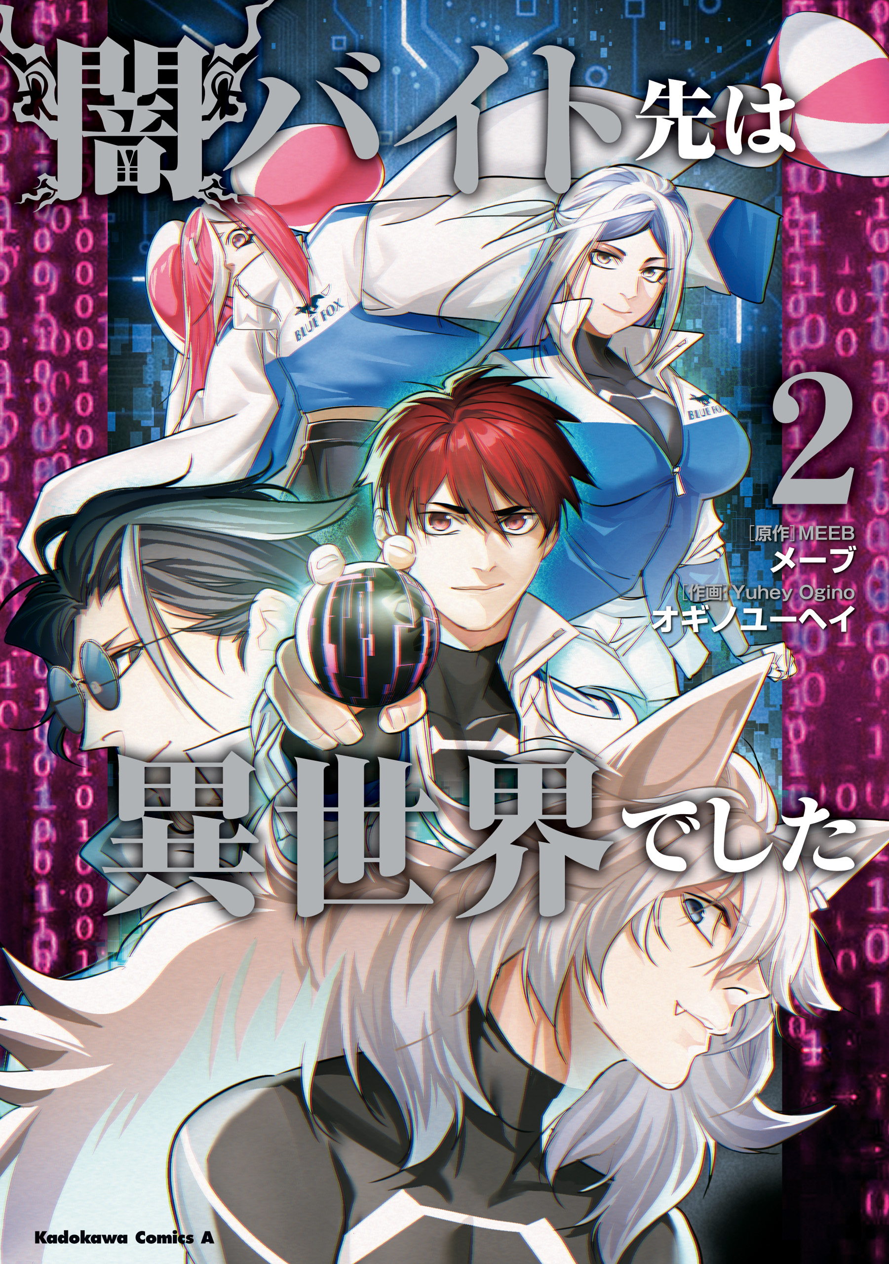 Cover of Yami Baito-saki wa Isekai deshita