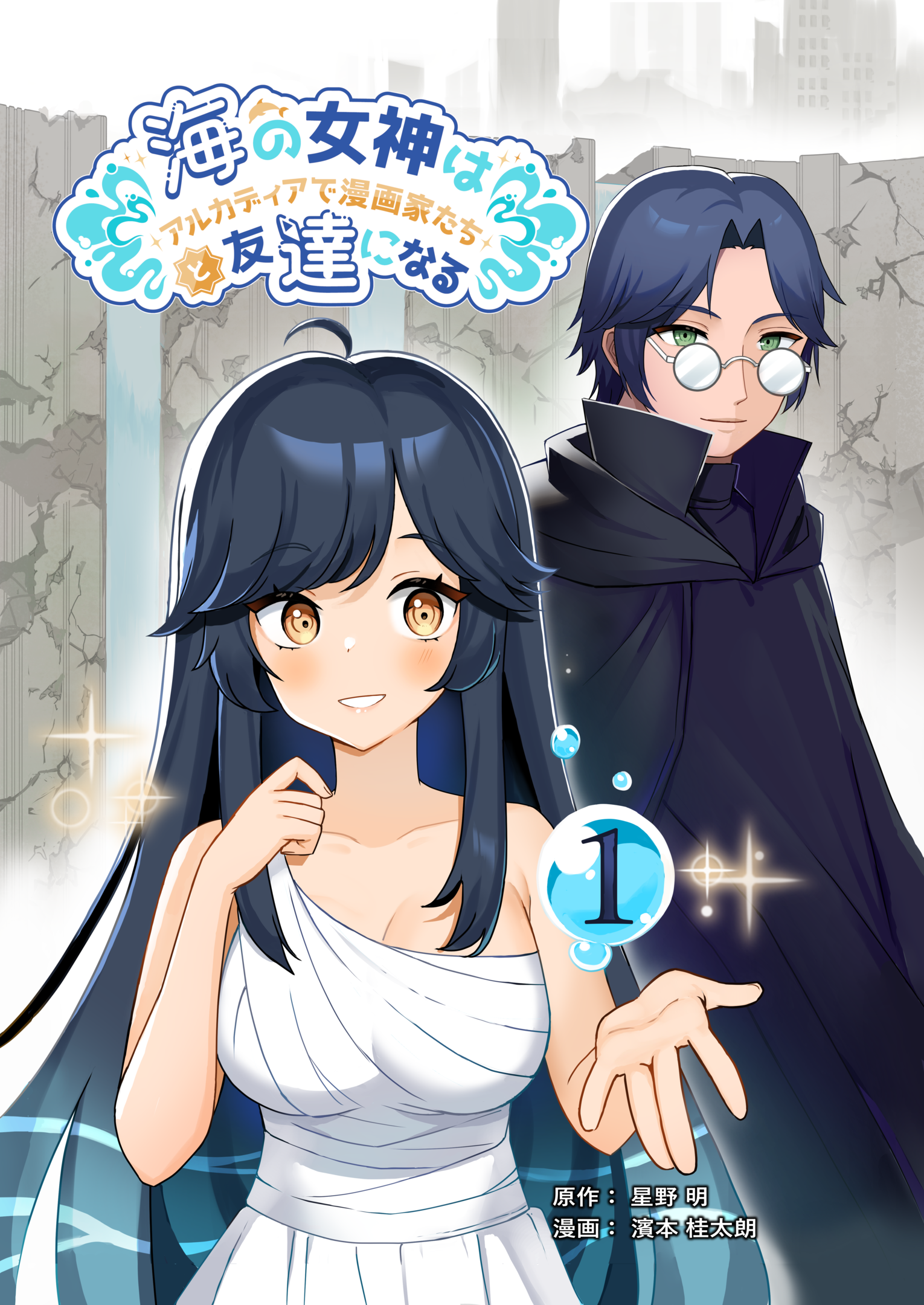 Cover of Umidachi: Nami’s Adventure in Arcadia