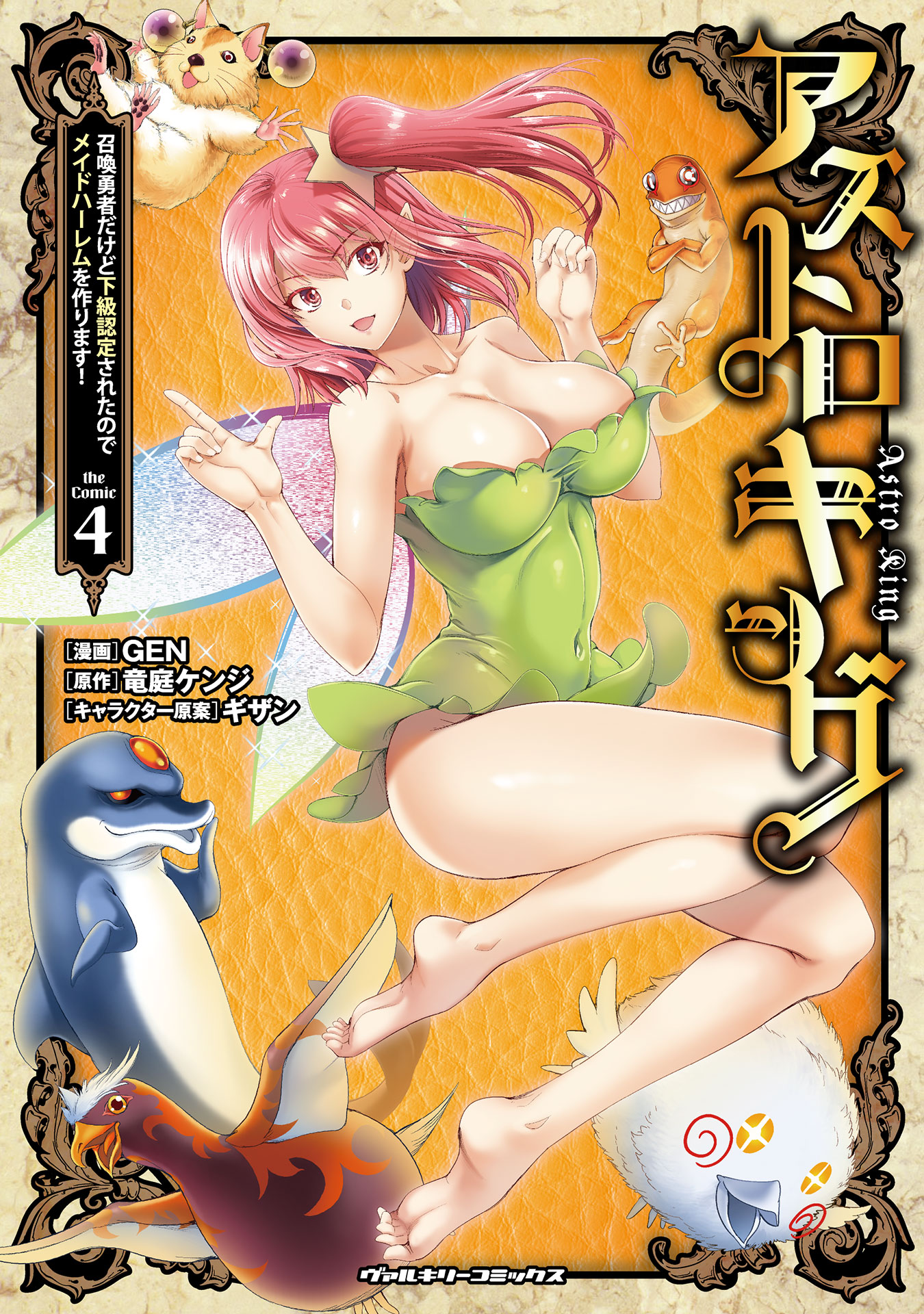 Astro King: Shoukan Yuusha dakedo Kakyuu Nintei Sareta node Maid Harem o Tsukurimasu!