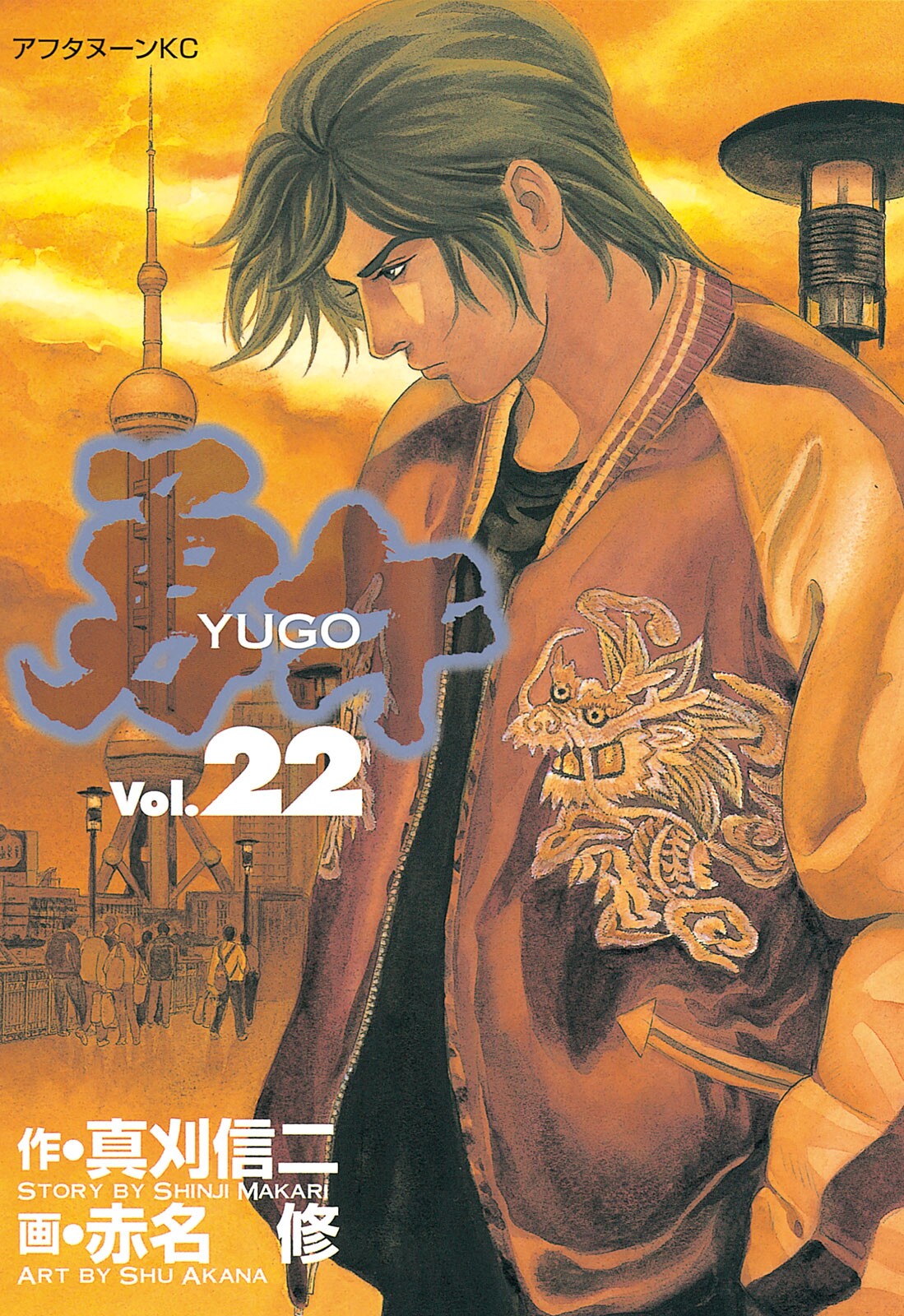 Cover of Yugo