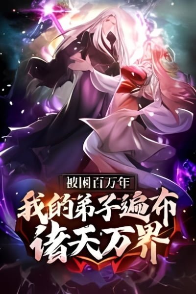 Cover of Trapped for Millions of Years: My Disciples Are All Over the Universe