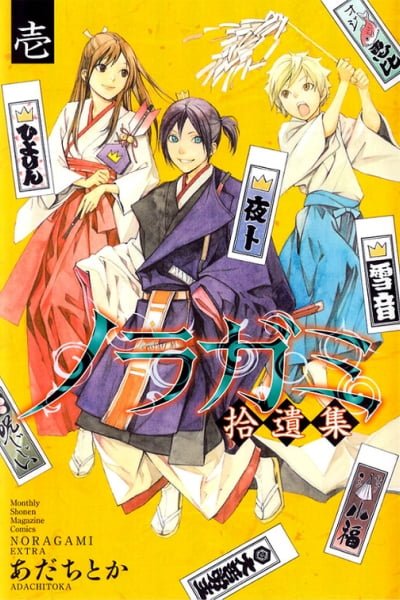 Cover of Noragami: Stray Stories