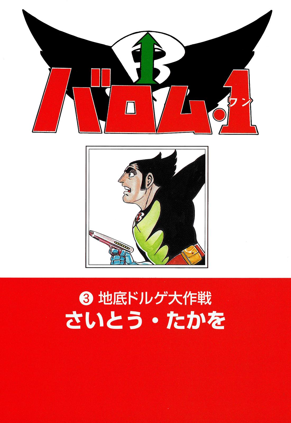 Cover of Barom-1