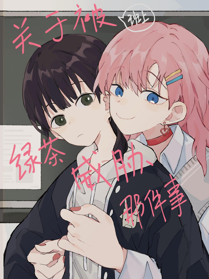 Cover of Guānyú Bèi Bānshang Lǜchá Wēixié Nà Jiàn Shì