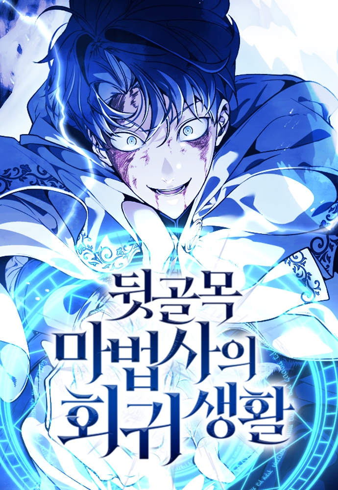 Cover of Return of the Back Alley Wizard