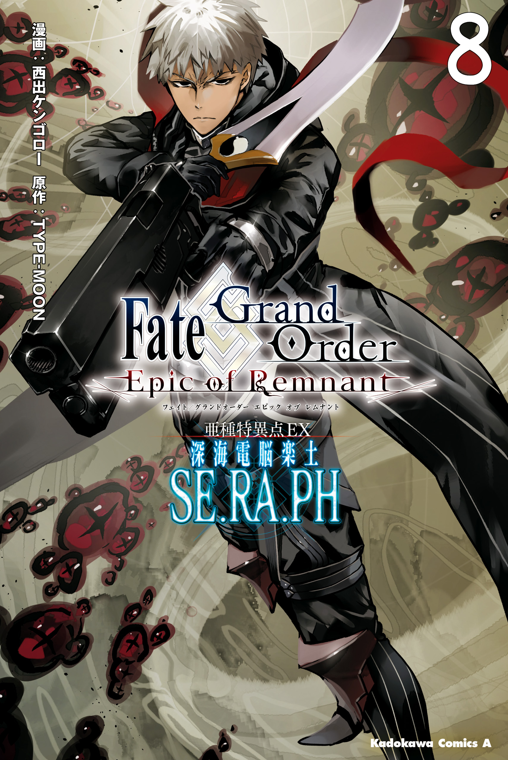 Cover of Fate/Grand Order -Epic of Remnant- Deep Sea Cyber-Paradise, SE.RA.PH