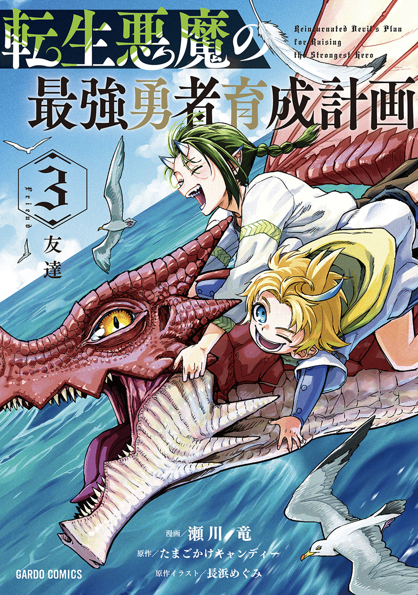 Cover of Tensei Akuma no Saikyou Yuusha Ikusei Keikaku