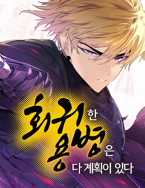 Cover of The Regressed Mercenary Has a Plan