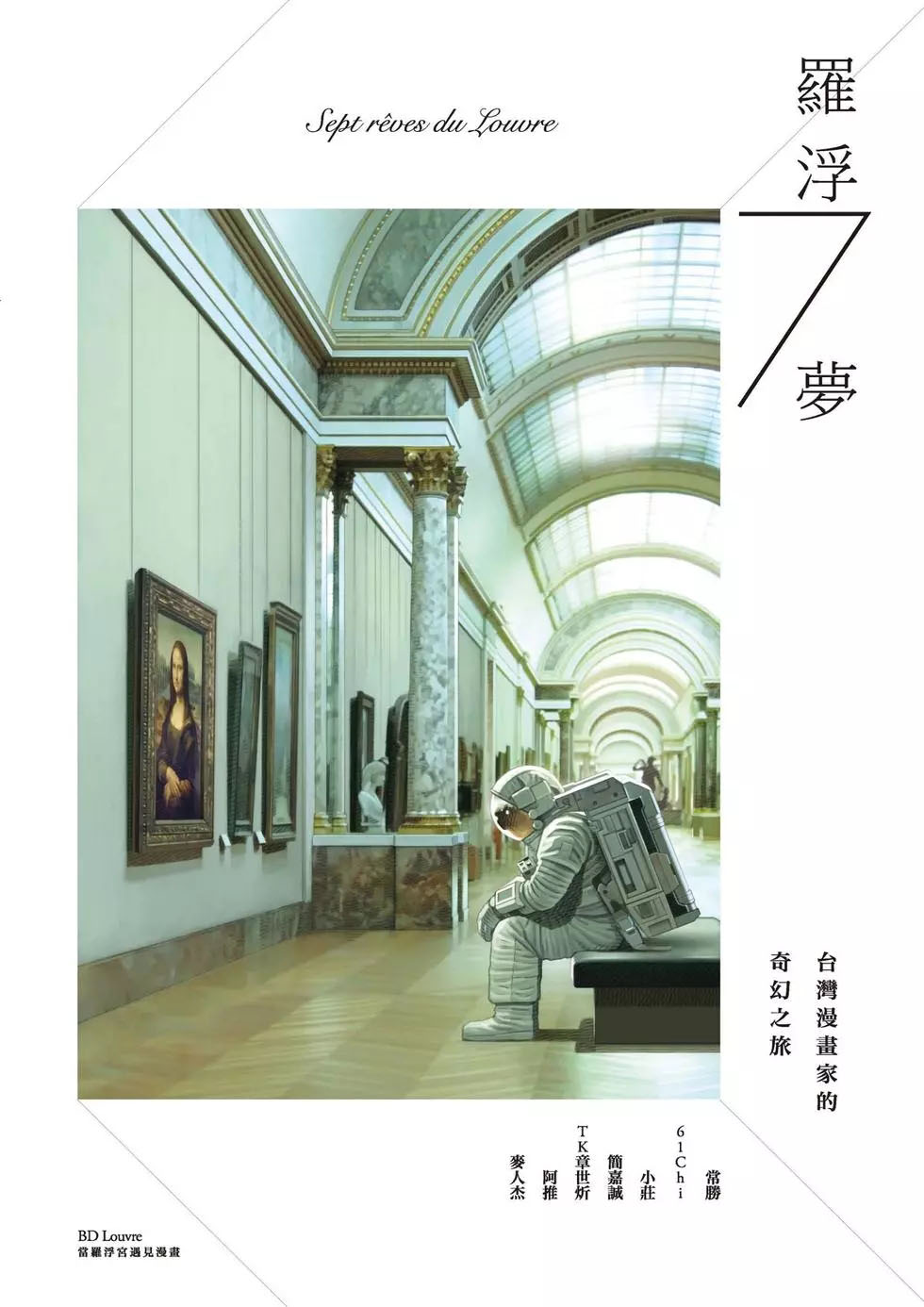 Cover of Seven Dreams of the Louvre