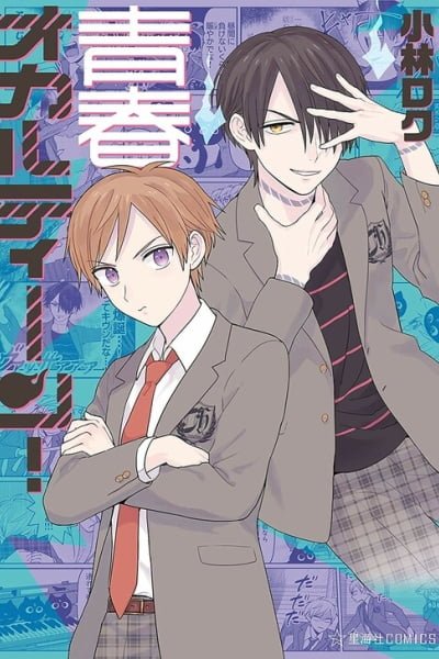 Cover of Seishun Occult Teen!