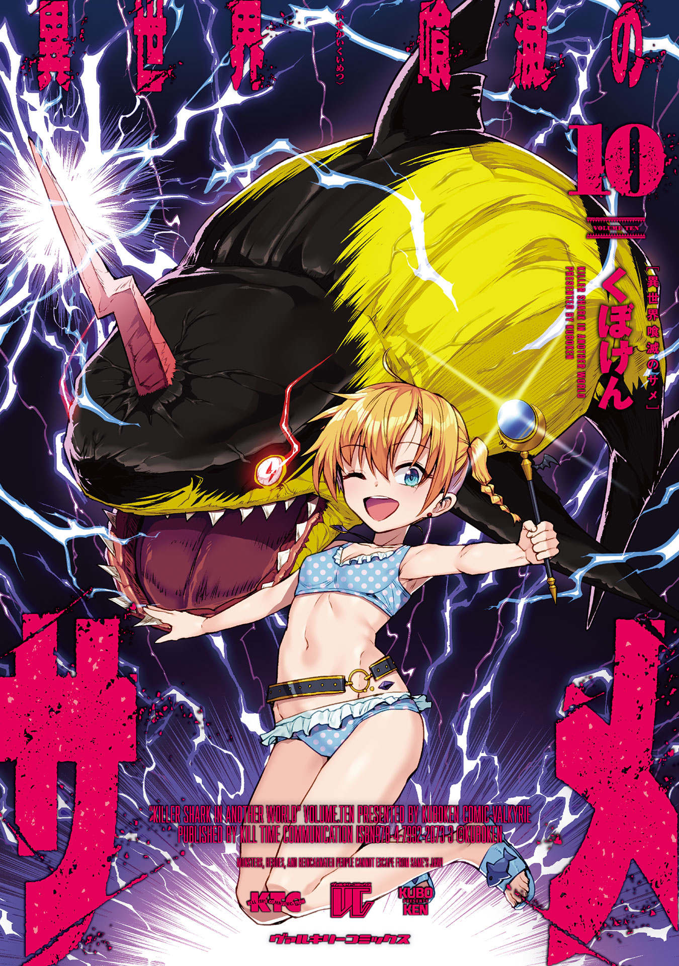 Cover of Isekai Kuimetsu no Same