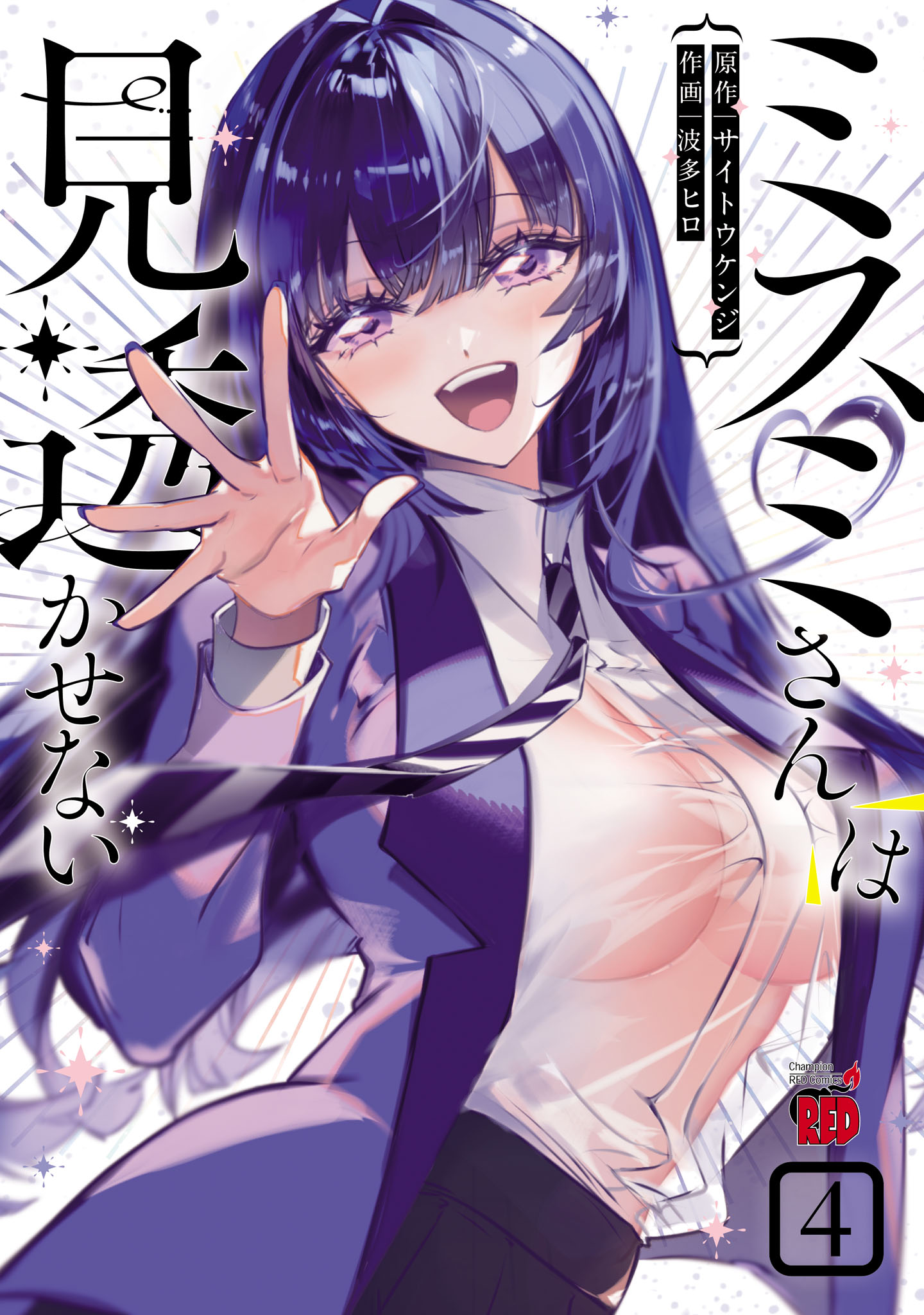 Cover of Misumi-san wa Misukasenai