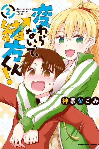 Cover of Kawaranai de, Ogata-kun!