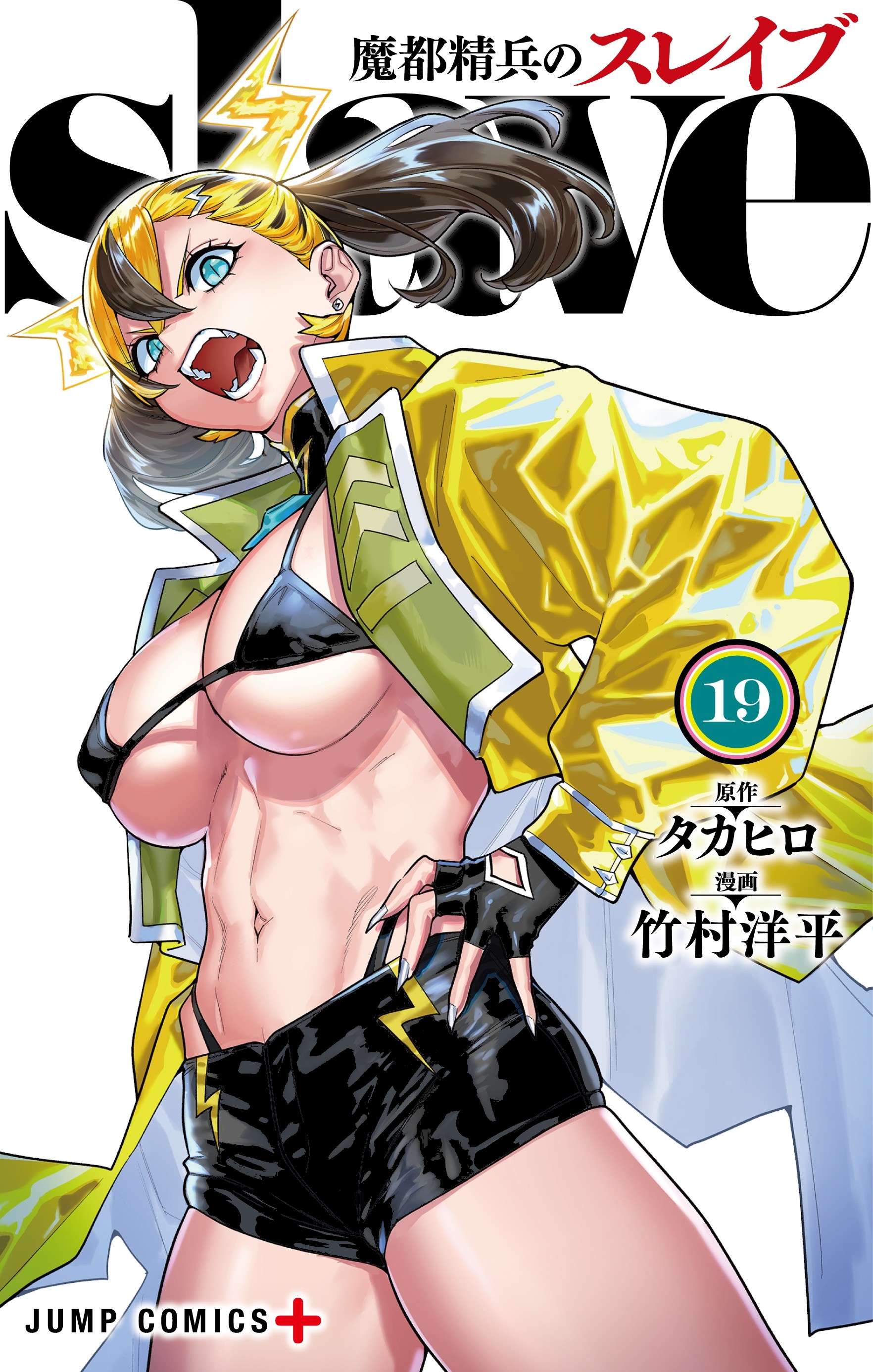 Cover of Mato Seihei no Slave