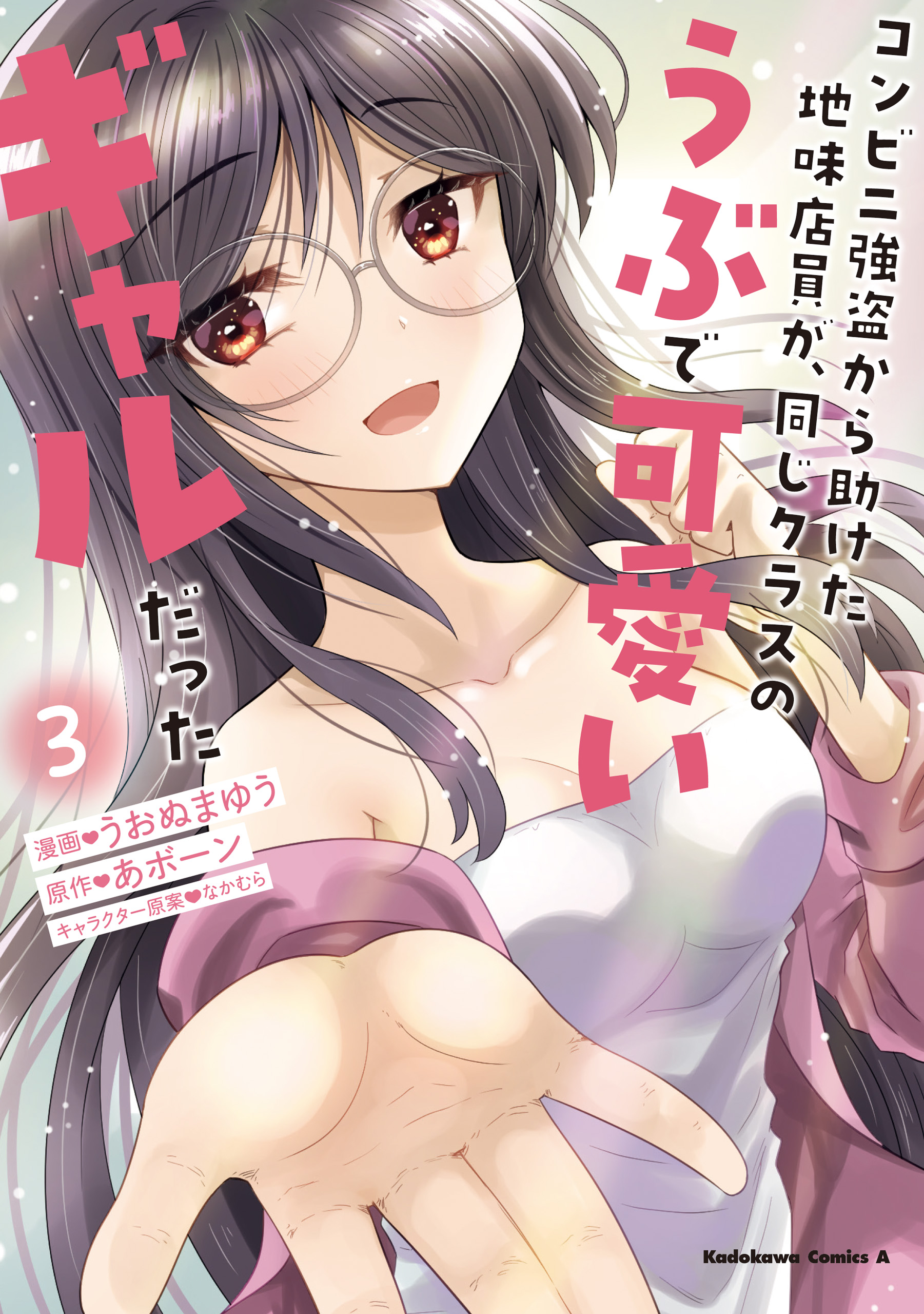 Cover of The Sobbing Clerk I Helped From the Convenience Store’s Robbery Is in Fact a Naive and Cute Gal From My Class