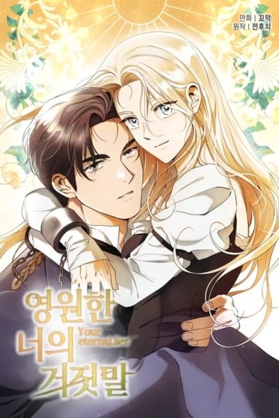 Cover of Your Eternal Lies