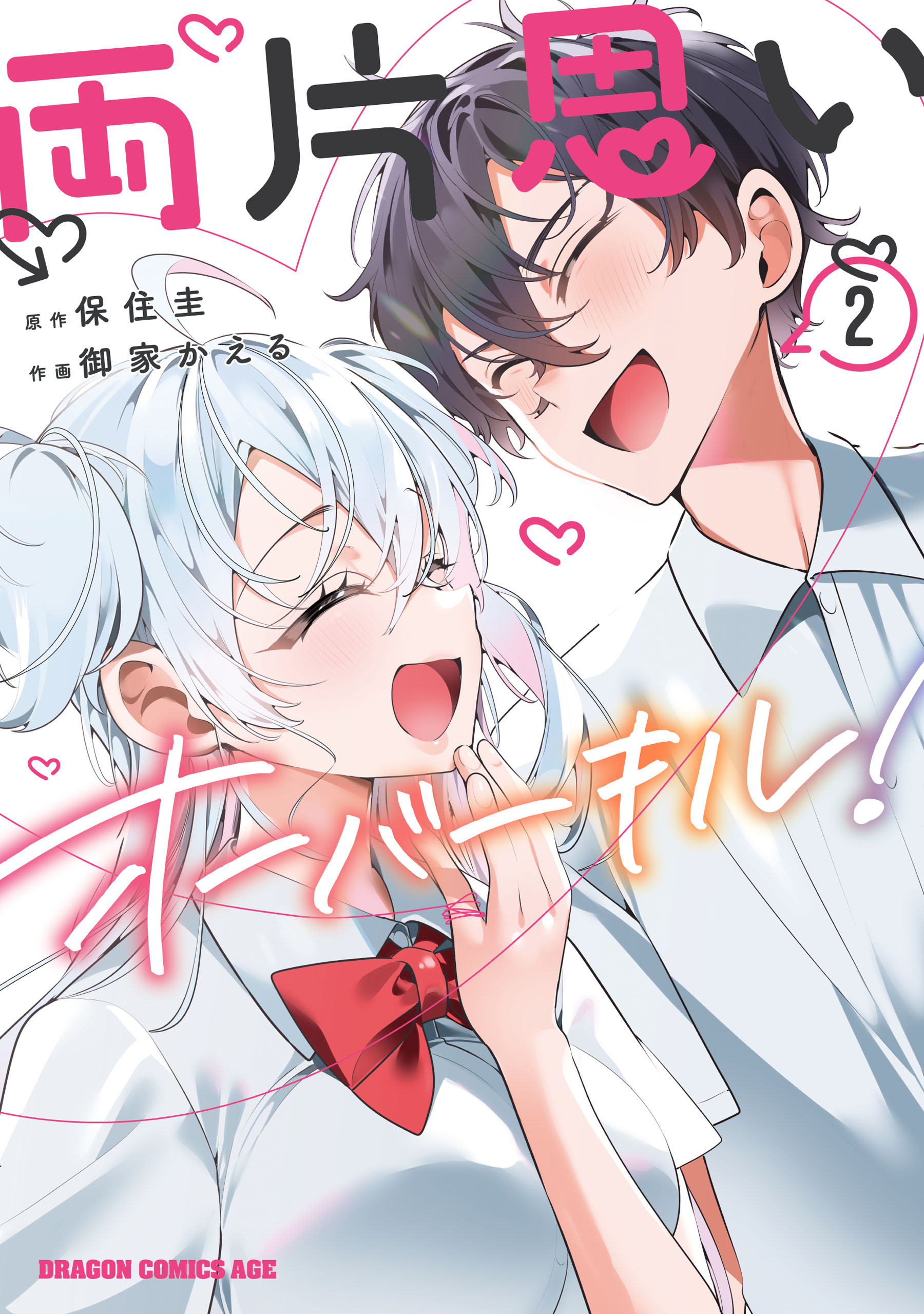 Cover of Ryou Kataomoi Overkill!
