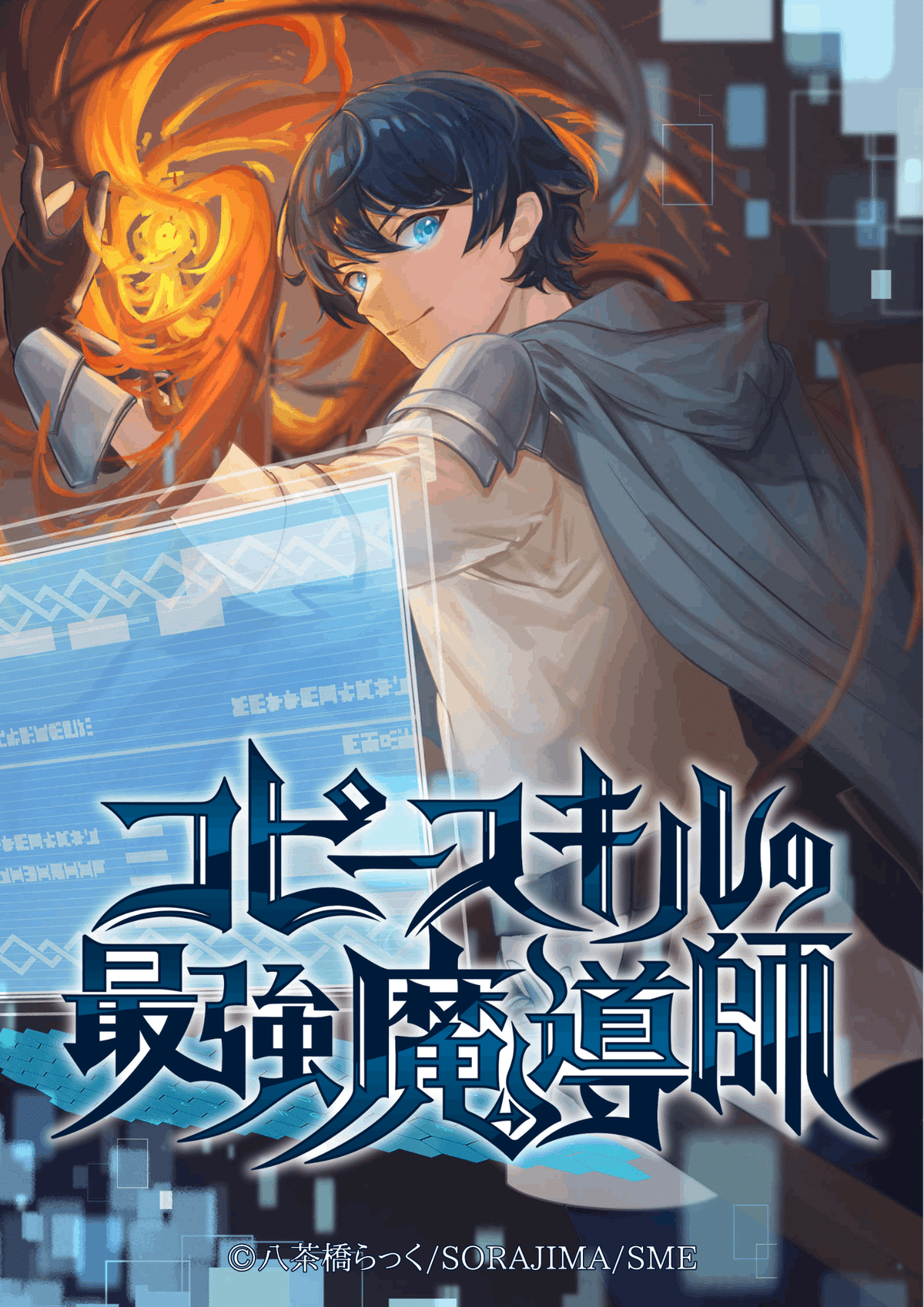 Cover of Copy Skill no Saikyou Madou-shi