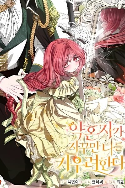 Cover of My Fiancé Keeps Trying to Raise Me