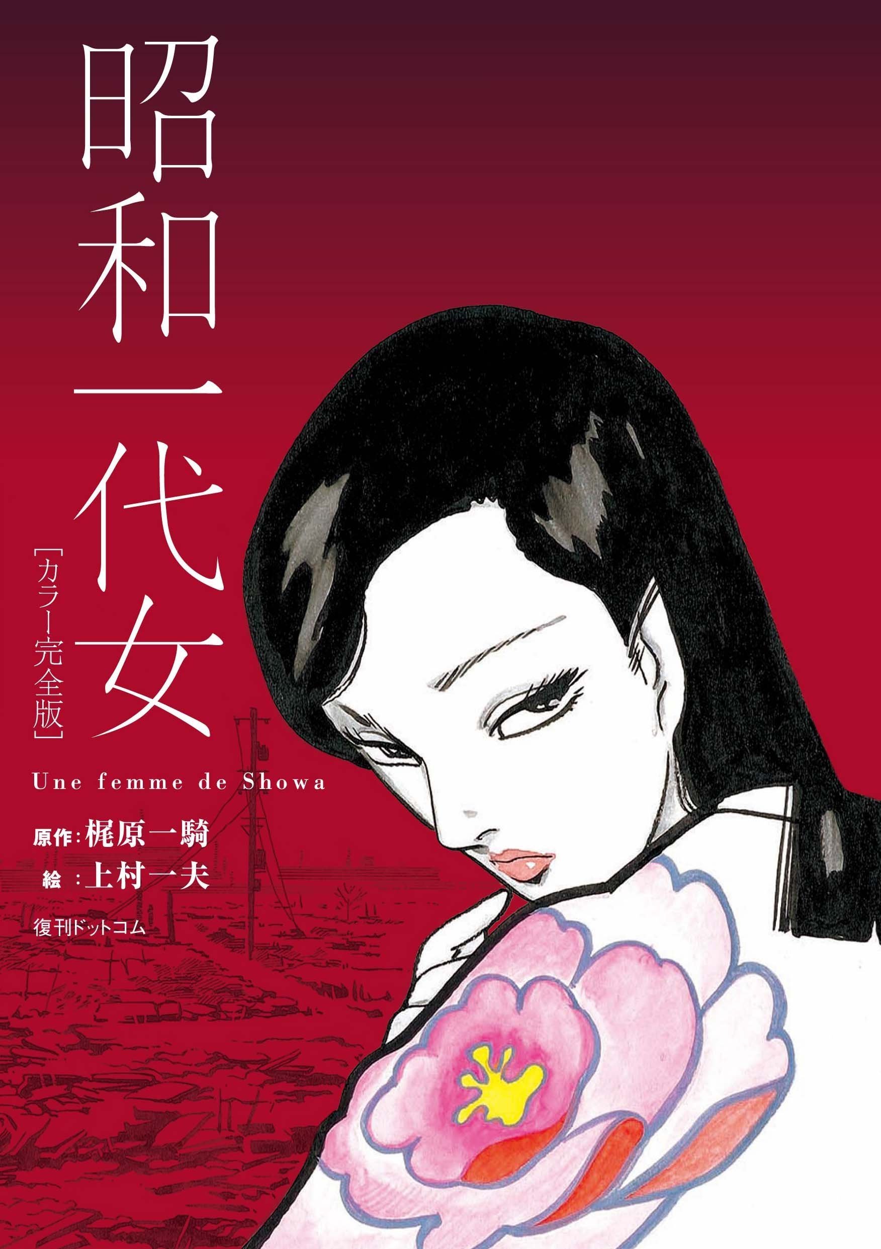 Cover of A Showa Era Woman