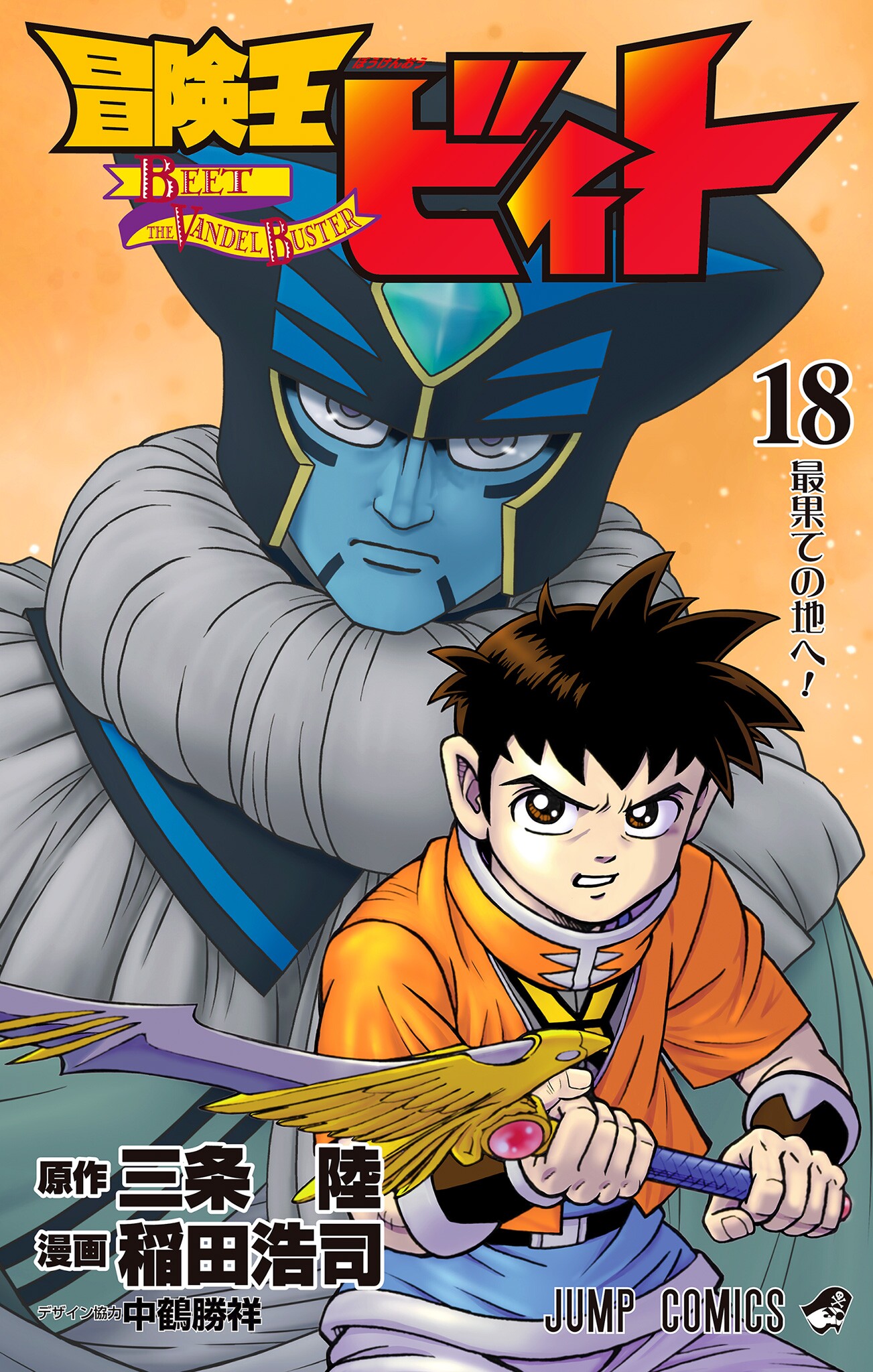 Cover of Beet the Vandel Buster