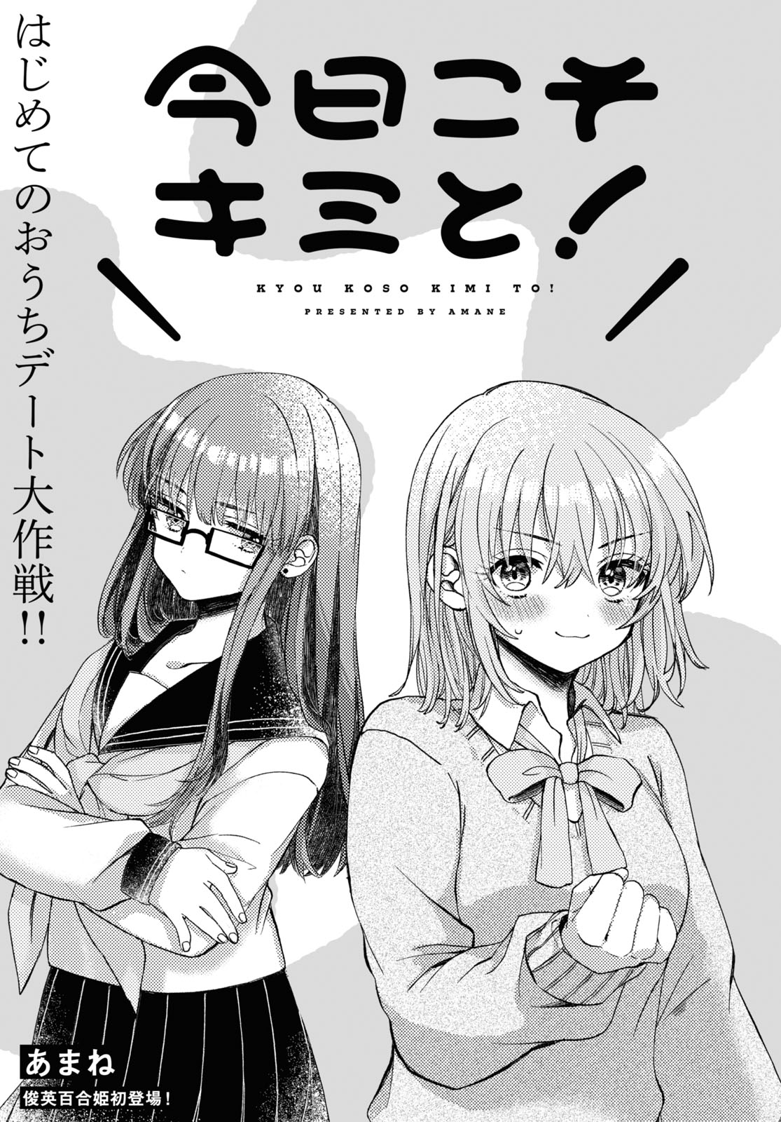 Cover of Kyou Koso Kimi to!
