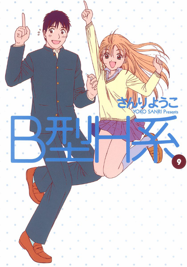 Cover of B Gata H Kei