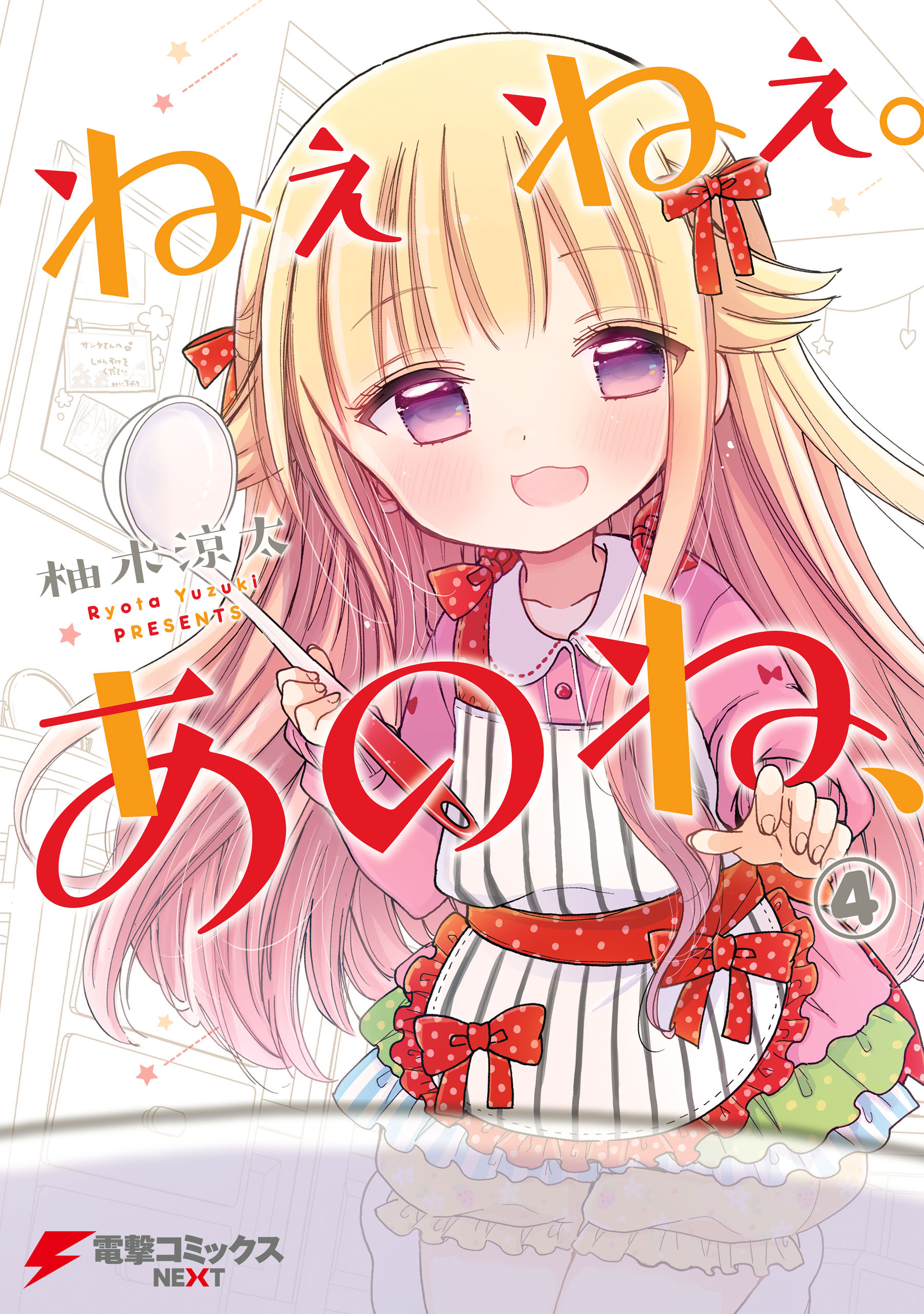 Cover of Nee Nee. Ano ne,