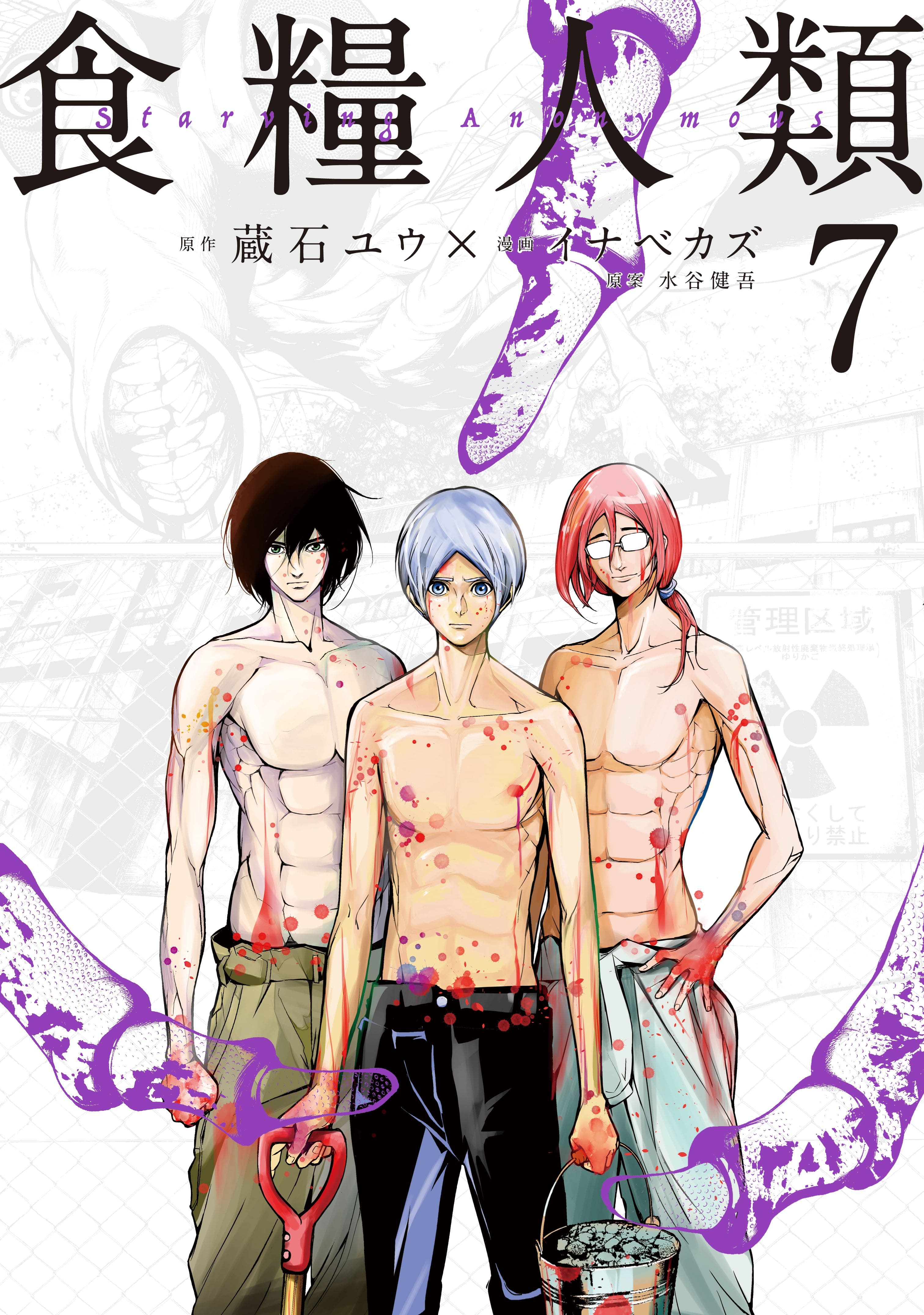 Cover of Shokuryou Jinrui