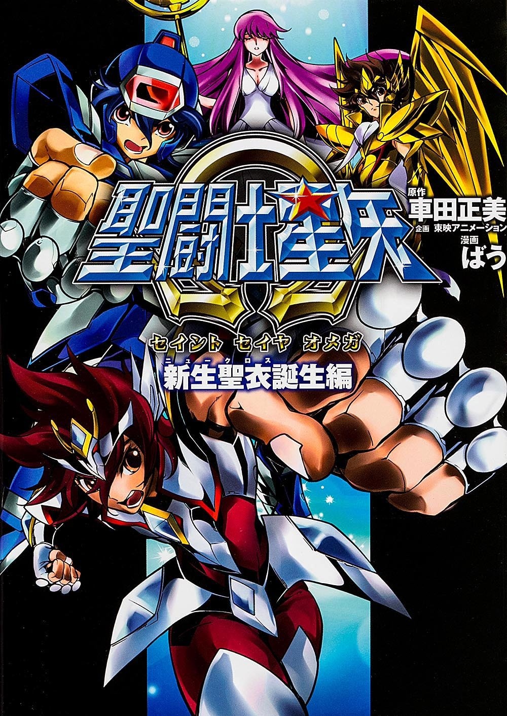 Cover of Saint Seiya Ω