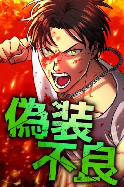 Cover of Gisou Furyou