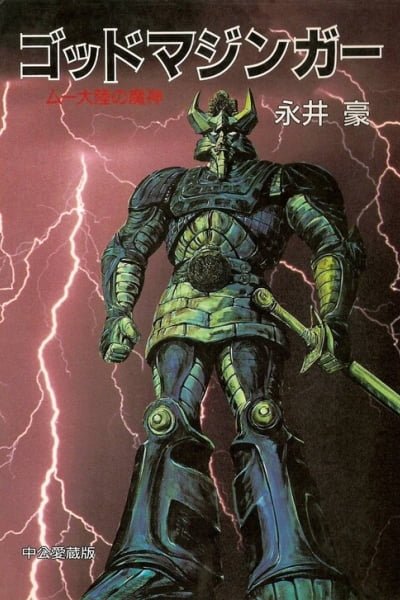 Cover of God Mazinger