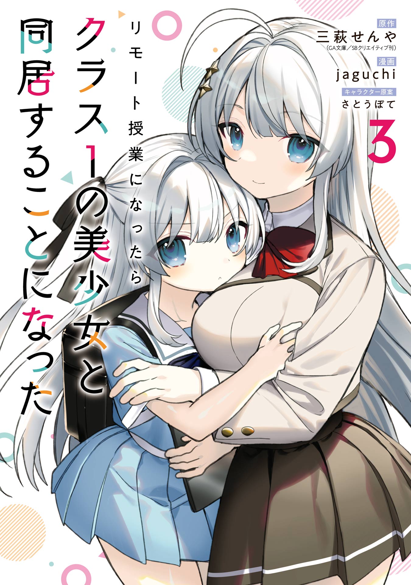 Cover of Remote Jugyou ni Nattara Class 1 no Bishoujo to Doukyo Suru Koto ni Natta