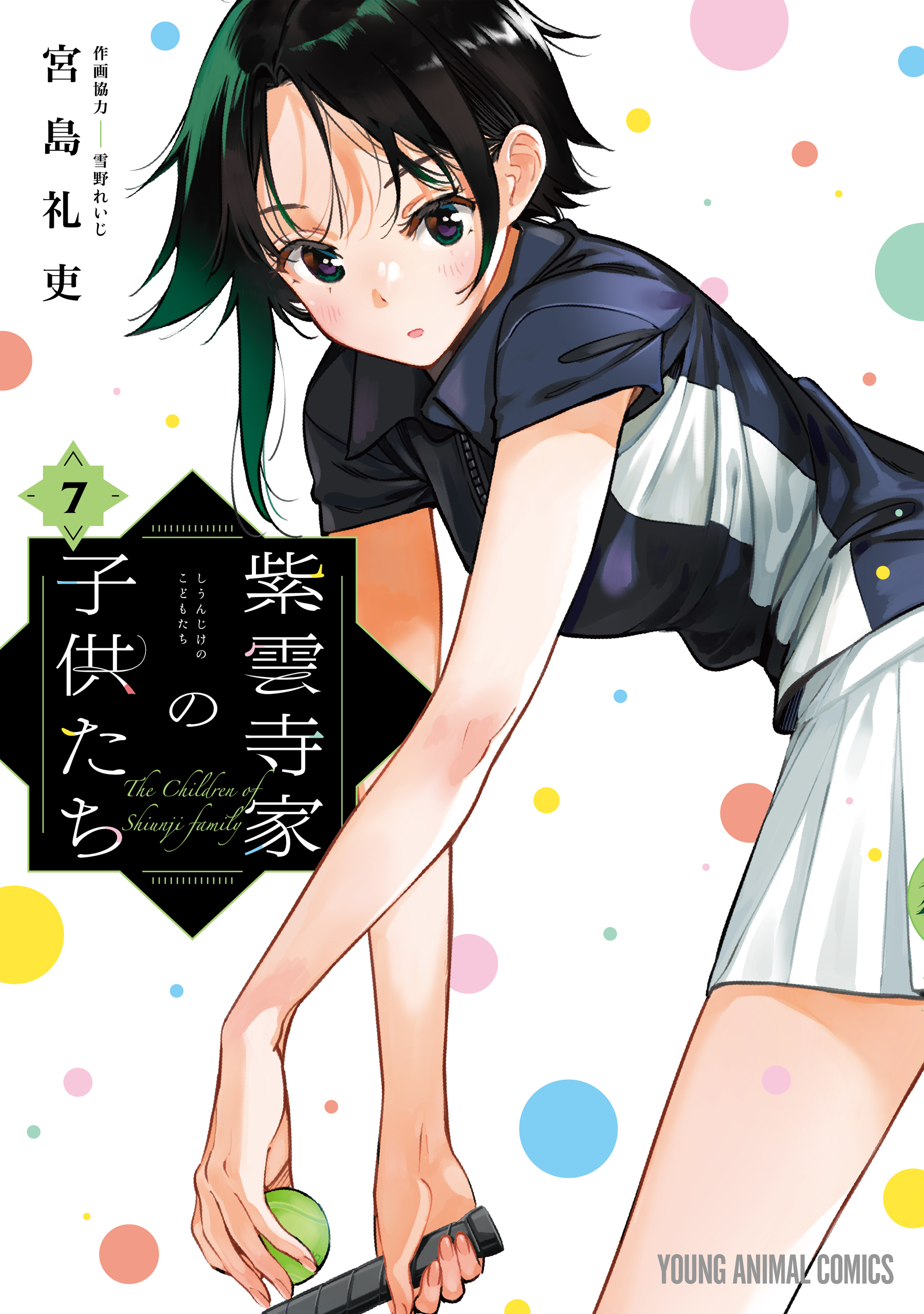 Cover of Shiunji-ke no Kodomotachi