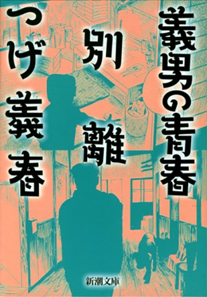 Cover of Yoshio no Seishun, Betsuri