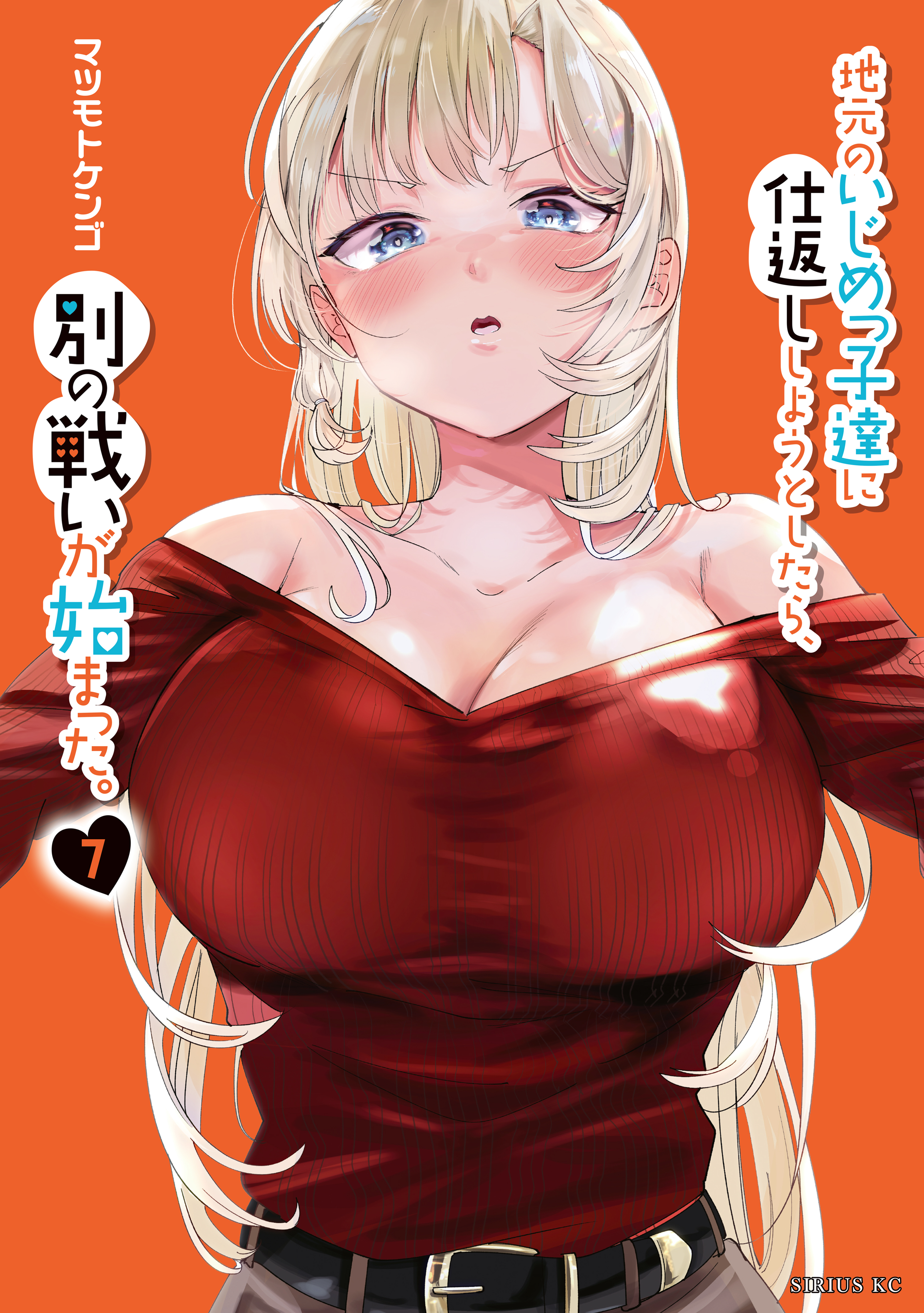 Cover of Jimoto no Ijimekko-tachi ni Shikaeshi Shiyou to Shitara, Betsu no Tatakai ga Hajimatta.