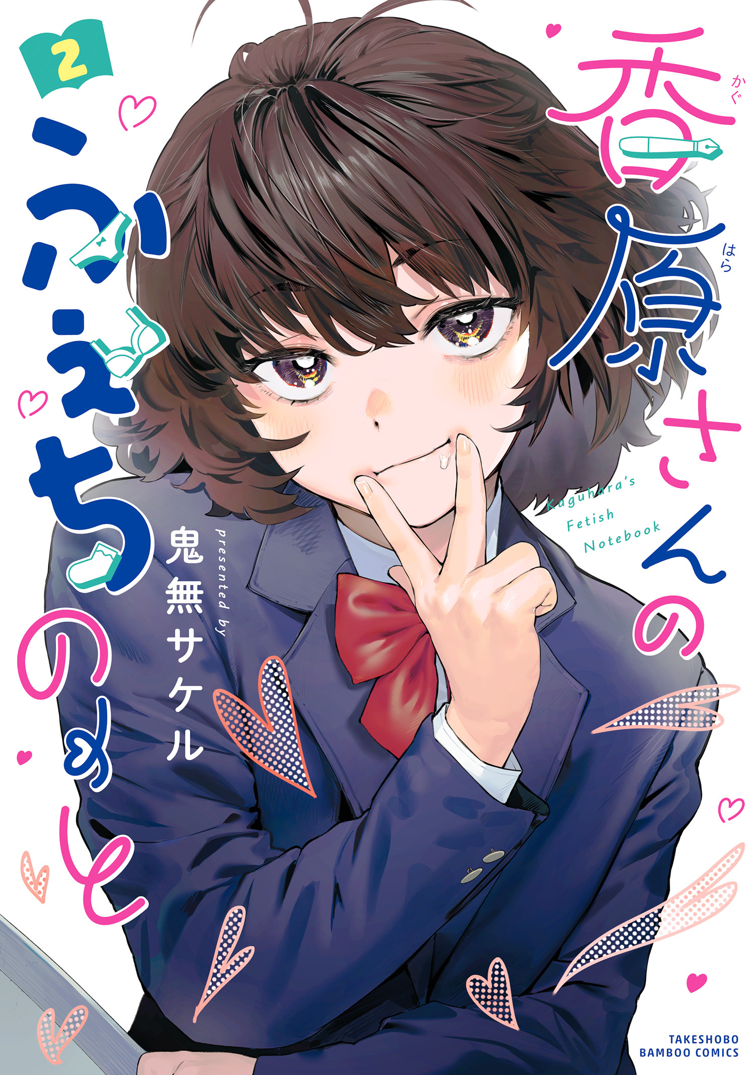 Cover of Kaguhara-san's Fetish Notebook
