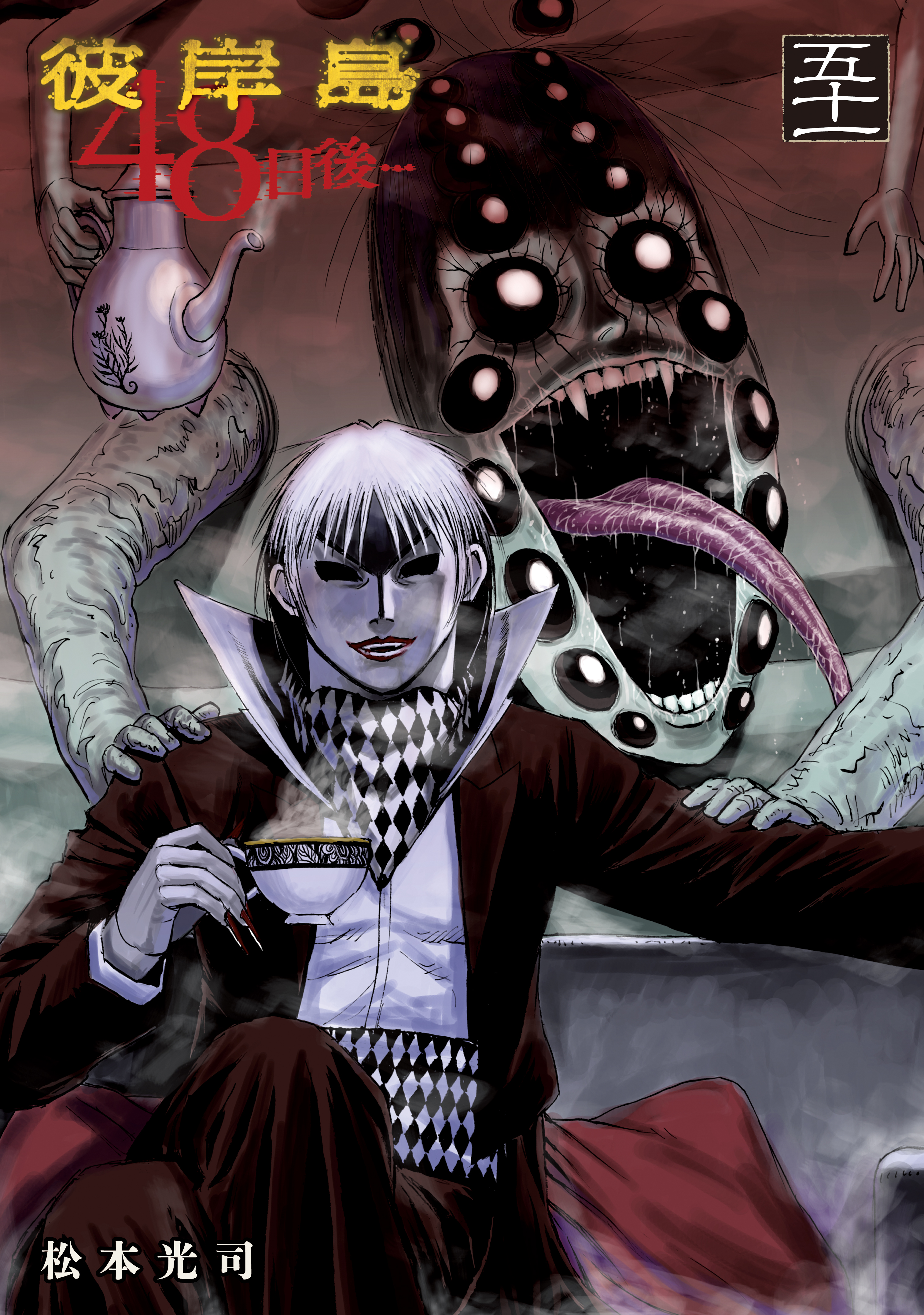 Cover of Higanjima - 48 Nichigo...