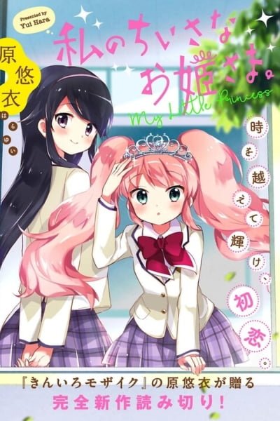 Cover of My Little Princess