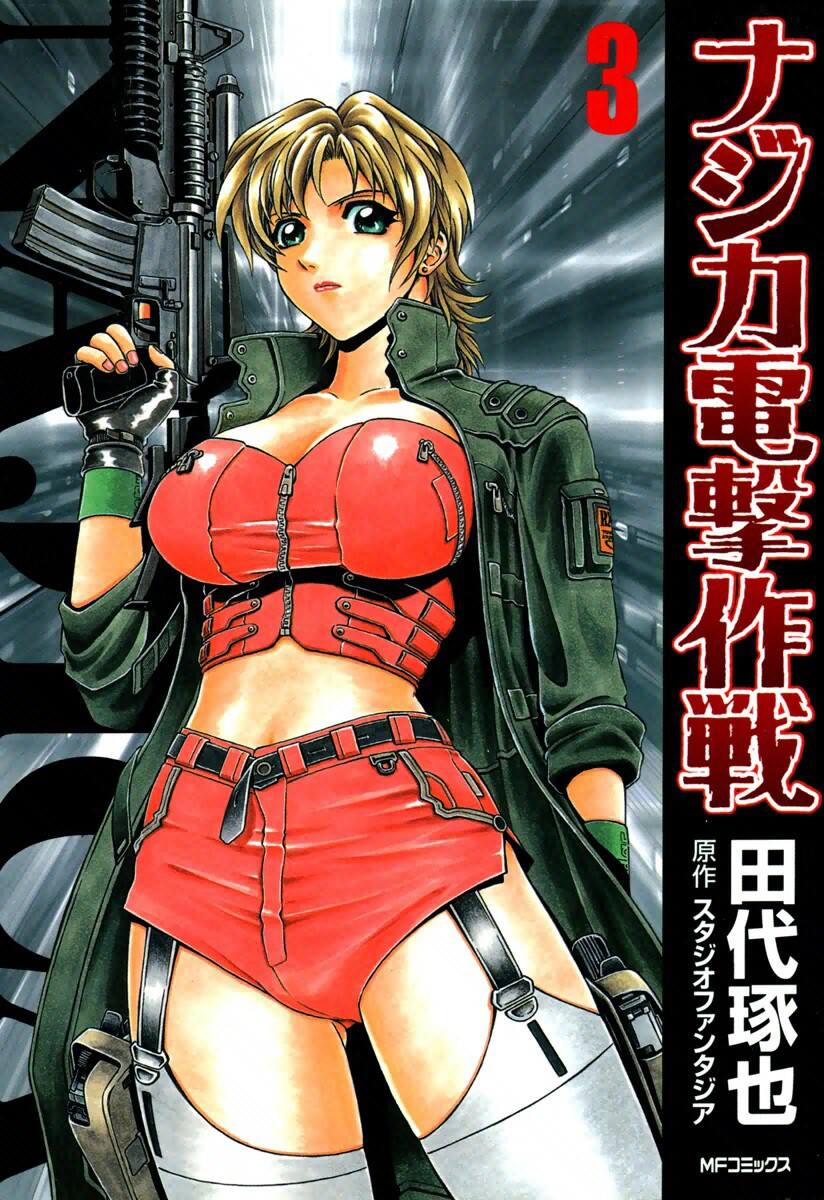 Cover of Najica Dengeki Sakusen