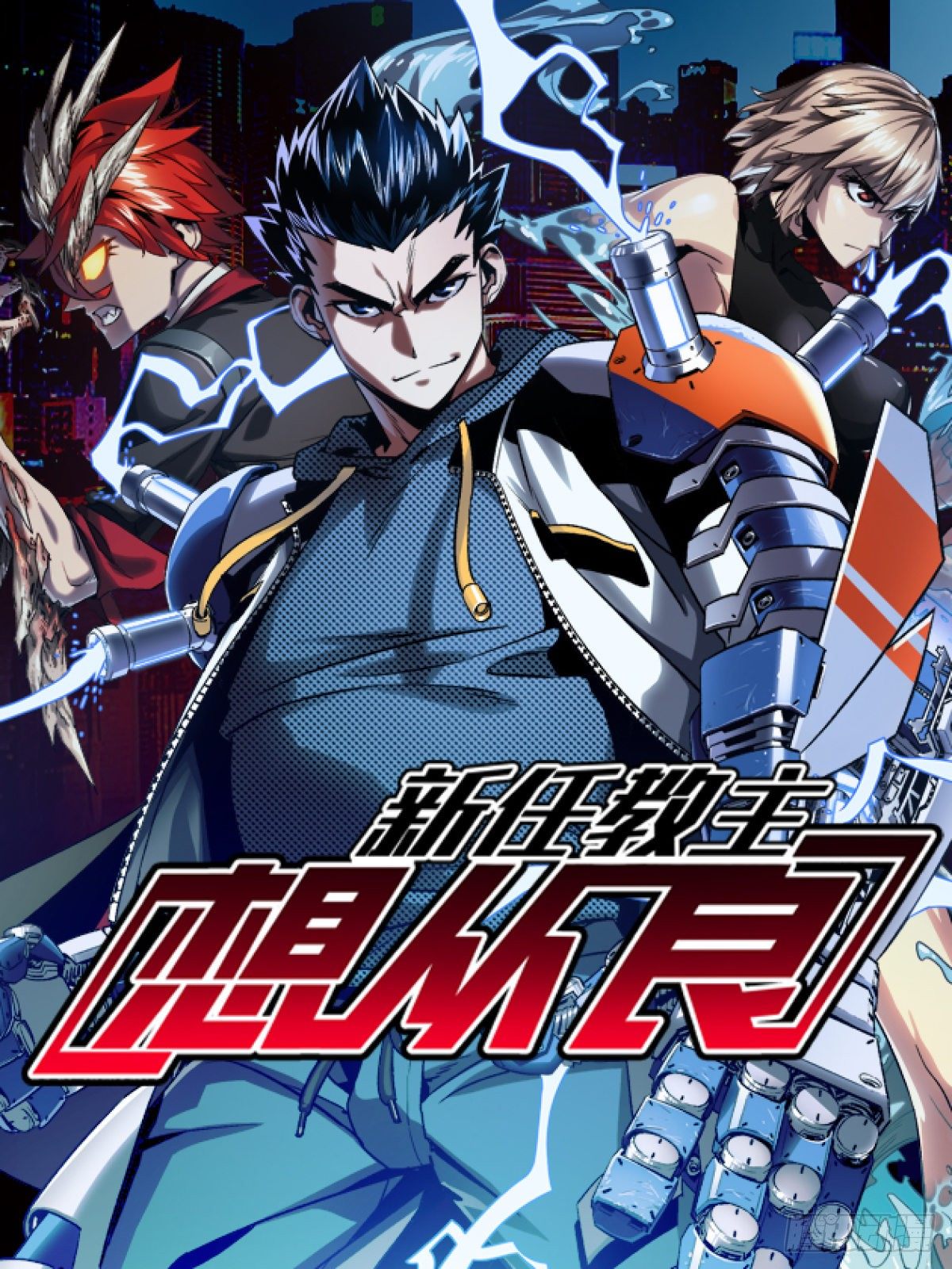 Cover of The New Leader Wants to Be Good