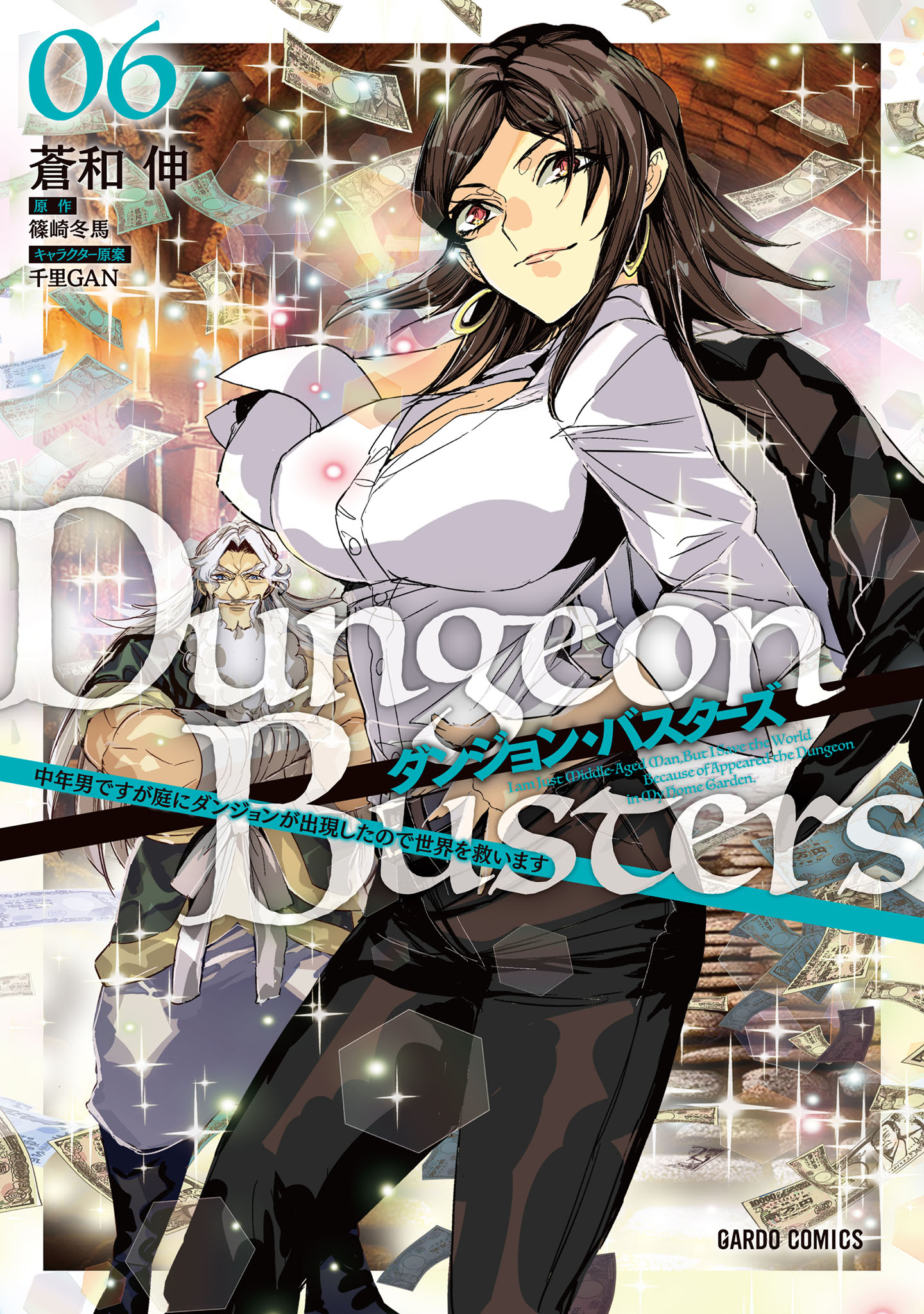 Cover of Dungeon Busters ~Chuunen Otoko desu ga Niwa ni Dungeon ga Shutsugen shita node Sekai wo Sukuimasu~