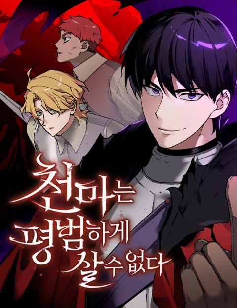 Cover of The Heavenly Demon Can’t Live a Normal Life