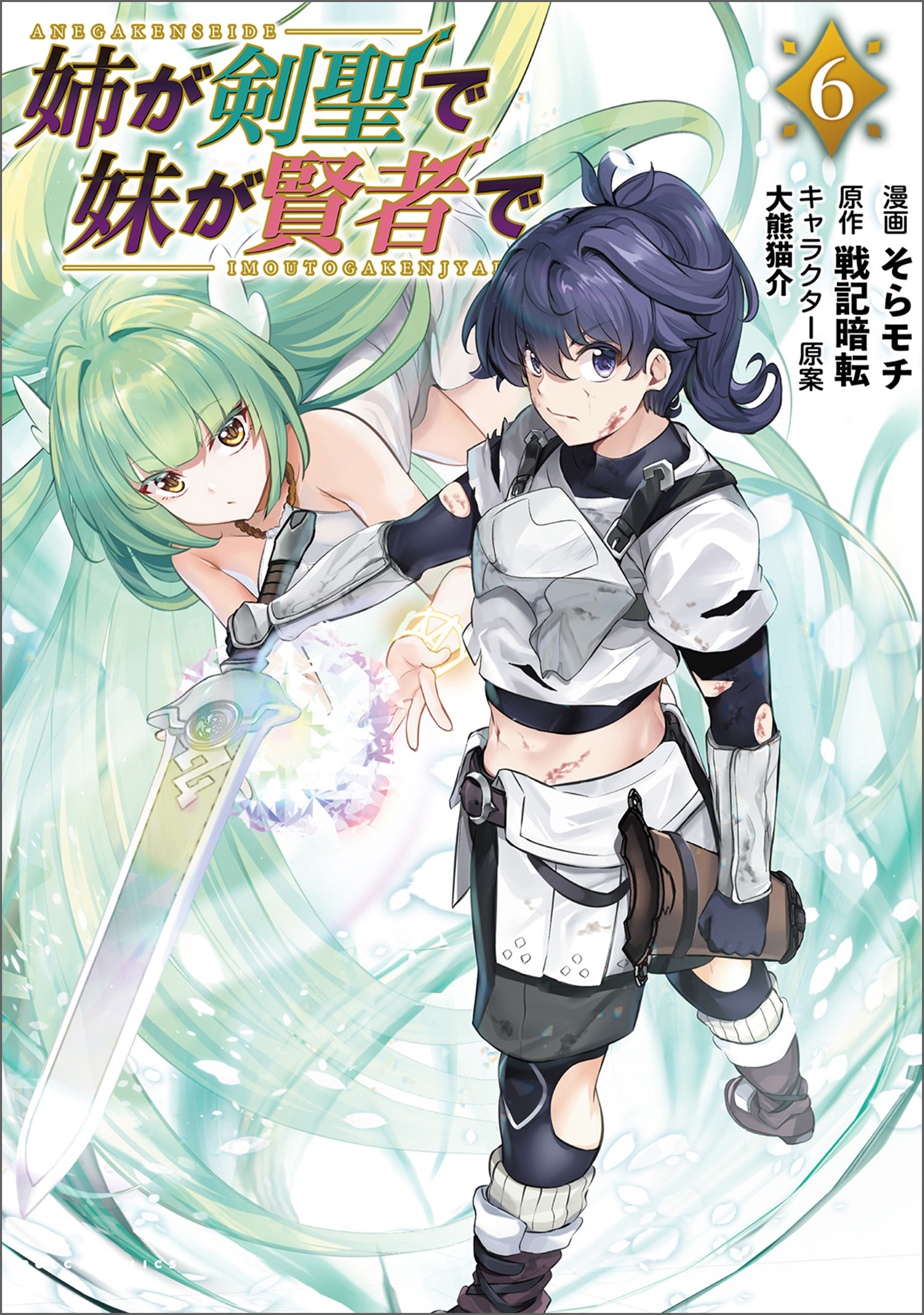 Cover of Ane ga Kensei de Imouto ga Kenja de